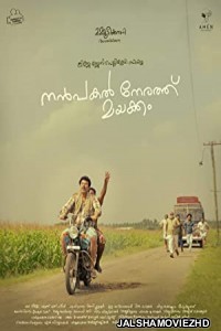Nanpakal Nerathu Mayakkam (2023) South Indian Hindi Dubbed Movie